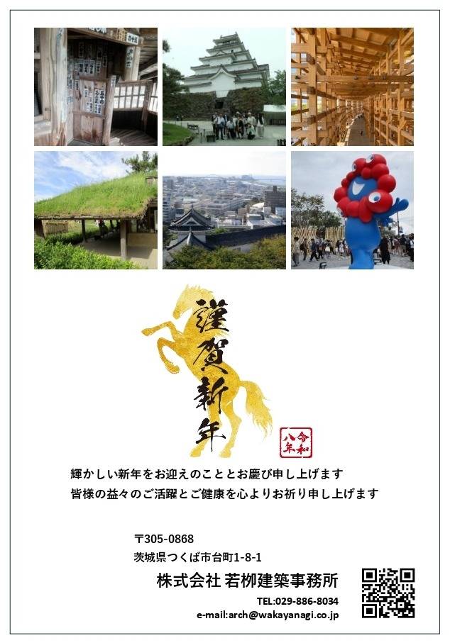 【つくばの設計事務所】2026年スタート